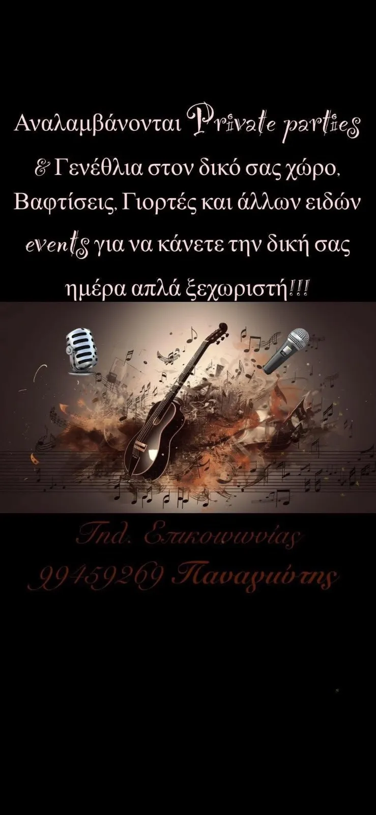 Παναγιώτης Παρασκευά